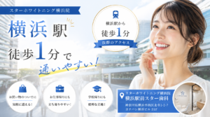 横浜駅徒歩1分で通いやすい
